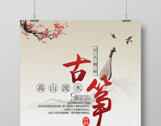 简约古风古筝文化培训招生琴行宣传海报