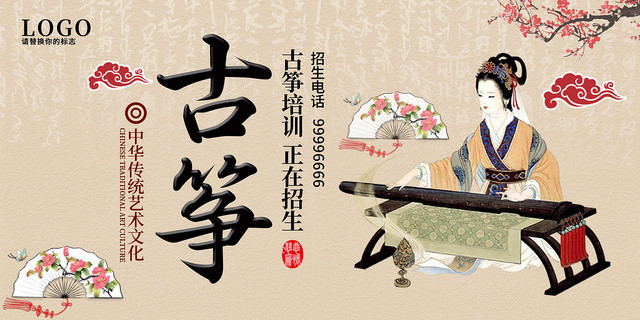 复古插画风古筝文化培训招生琴行宣传展板