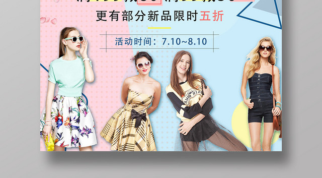 一言不合就打折服装服饰衣服宣传海报