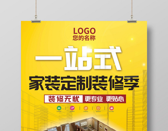 室内装修绚丽装修装饰公司活动宣传海报