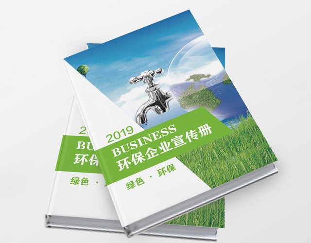 浅绿色创意分割清新环保画册整套