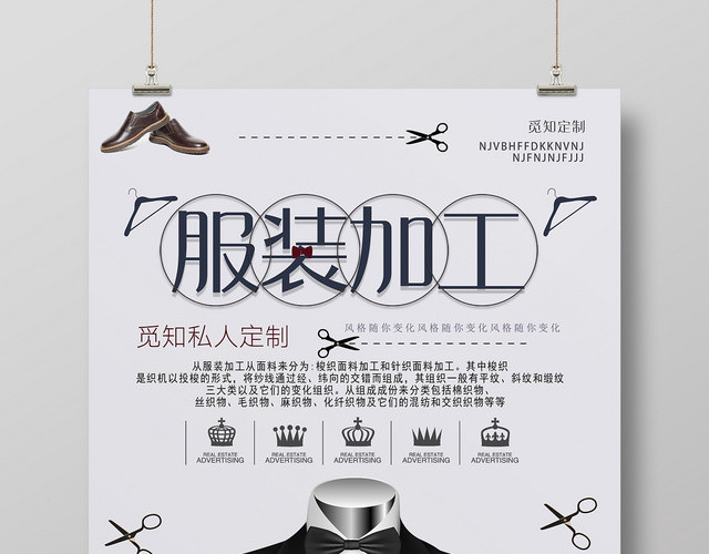 服装加工私人订制服装服饰衣服宣传海报
