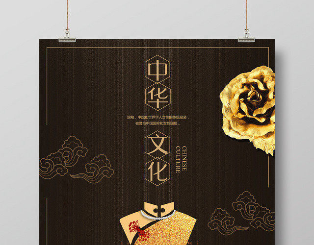 中华文化旗袍服装服饰衣服宣传海报