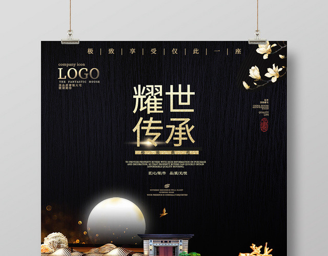 高端典雅新中式传承房地产宣传海报