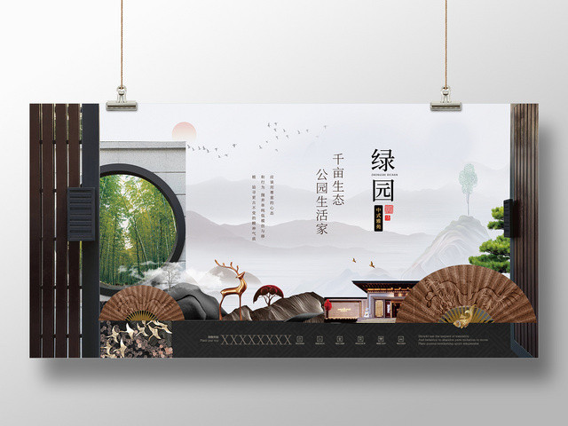 新中式唯美优雅绿园房地产宣传展板