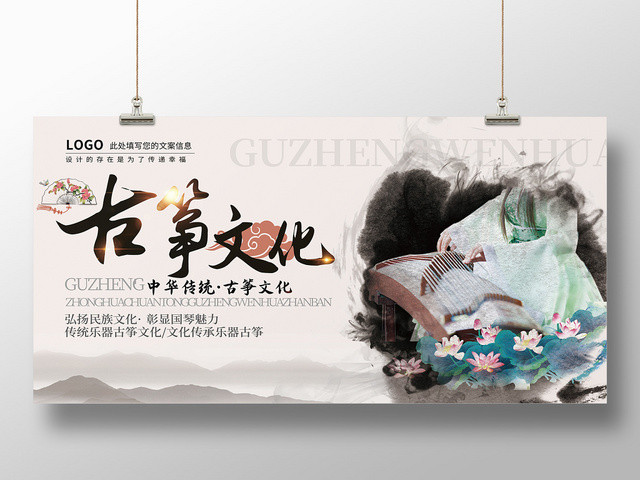 古风墨迹古筝文化培训招生琴行宣传展板
