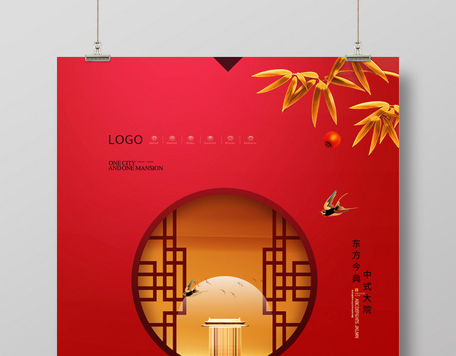 新中式雅致红色房地产宣传海报