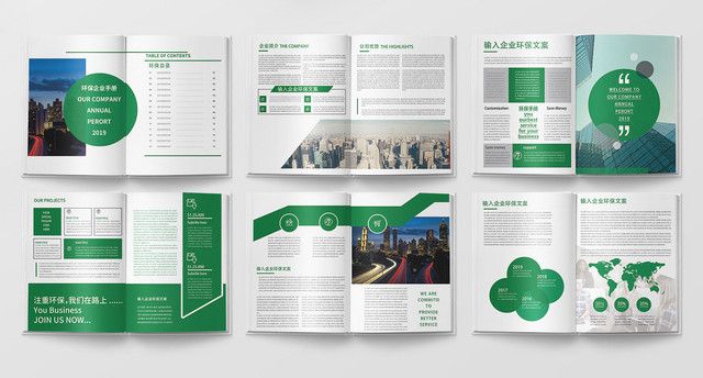 绿色清新商务环保画册整套