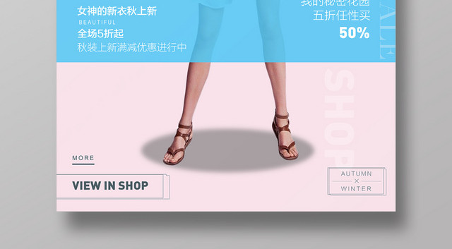 衣见钟情五折任性买衣服服装服饰宣传海报
