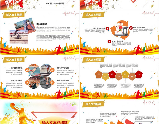 全民健身健康快乐运动健身活力PPT模板