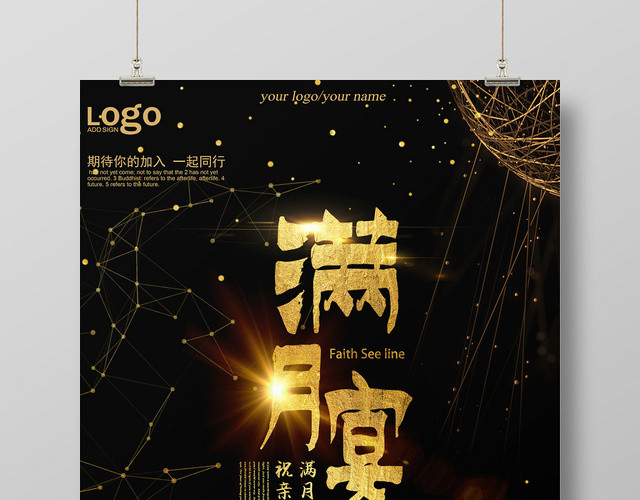 生日满月宴席科技风宝宝满月请帖海报