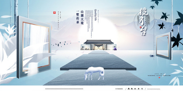 高端意境新中式山河家房地产宣传展板