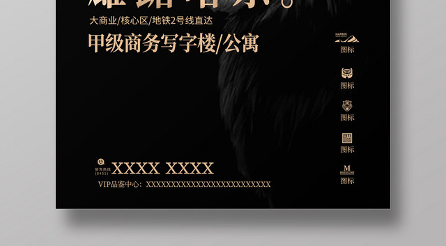 大气黑金雄踞哈东房地产宣传海报