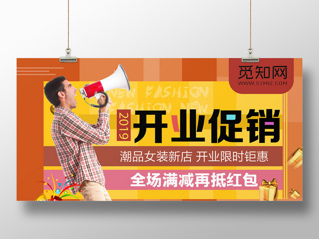 服装店开业促销海报设计