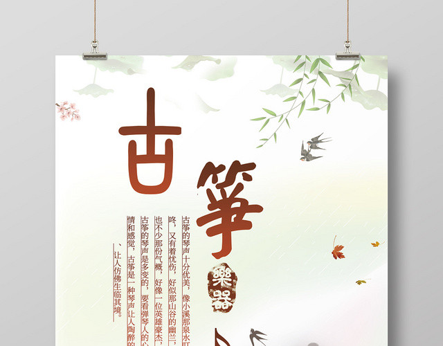 清新古风古筝文化培训招生琴行宣传海报