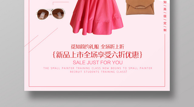 私人订制简约礼服服饰服装衣服宣传海报