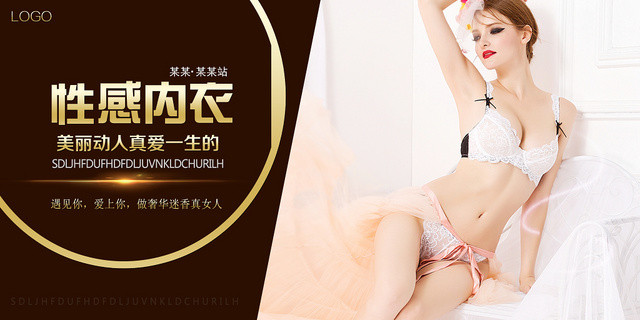 BANNER性感内衣服饰服装衣服服装店展板设计