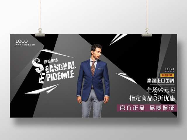 BANNER高端进口面料品质保证衣服服装服饰宣传海报
