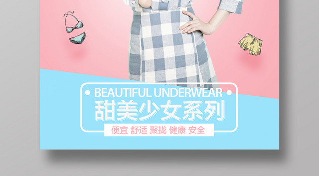 百款任你选甜美少女系服装服饰衣服宣传海报
