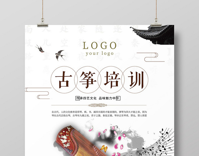 清新古风古筝文化培训招生琴行宣传海报