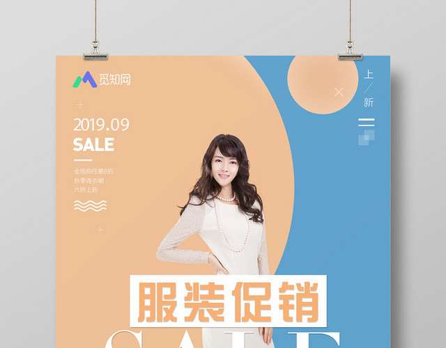 服装促销新品上市衣服服饰服装宣传海报