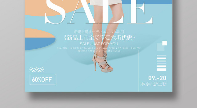 服装促销新品上市衣服服饰服装宣传海报