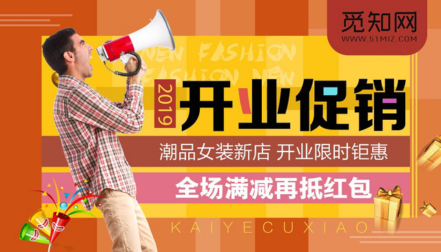 服装店开业促销海报设计