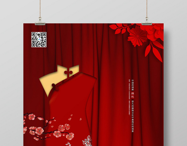 旗袍东方之美私人定制衣服服饰服装宣传海报