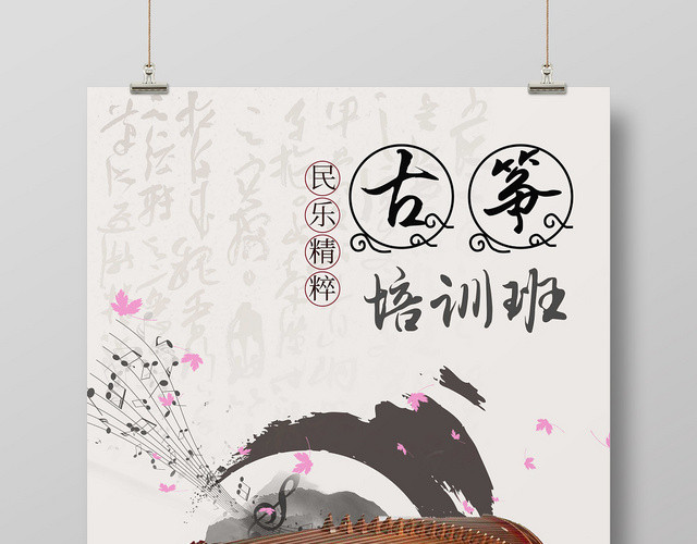 古风古筝文化培训招生琴行宣传海报