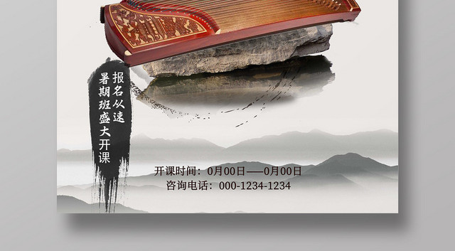 古风古筝文化培训招生琴行宣传海报