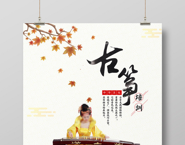 黄色古风古筝文化培训招生琴行宣传海报