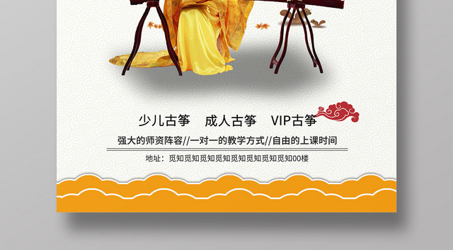 黄色古风古筝文化培训招生琴行宣传海报