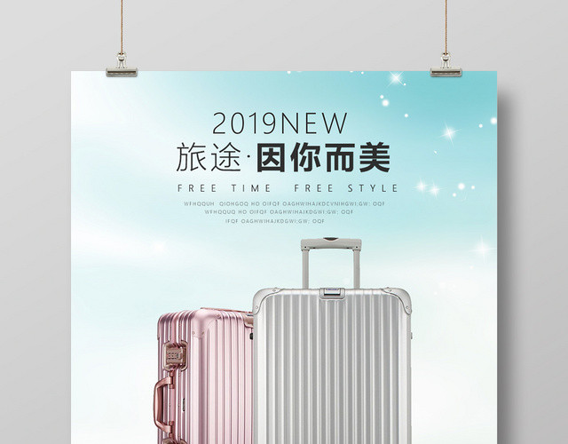小清新时尚箱包宣传海报设计