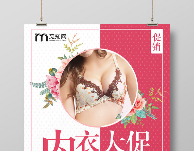 服装服饰衣服内衣大促服装店宣传海报