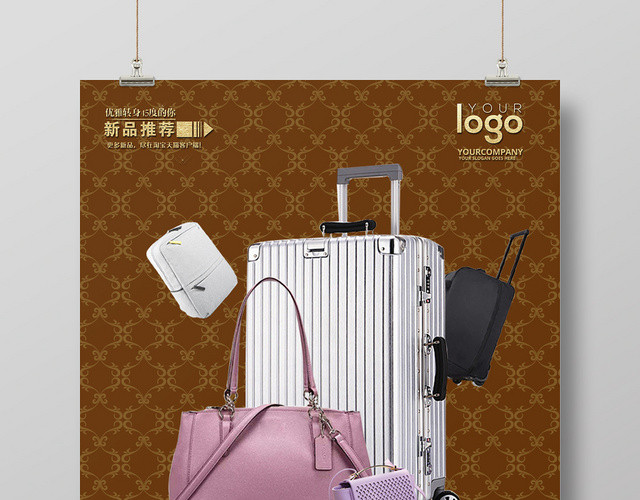复古风优雅箱包海报设计