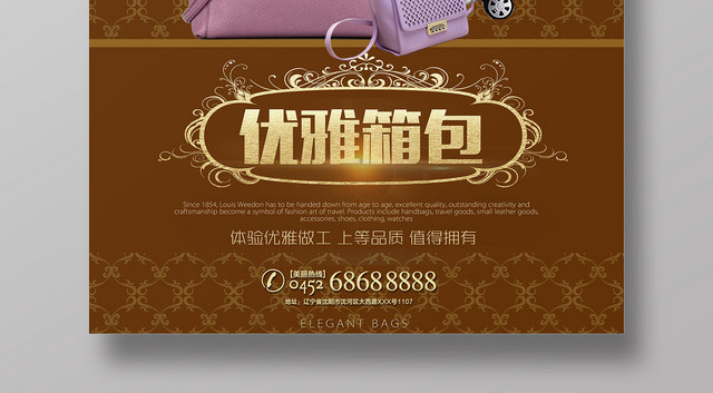 复古风优雅箱包海报设计