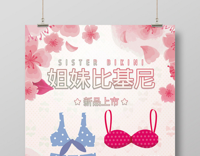 粉色姐妹比基尼内衣服装服饰衣服服装店海报