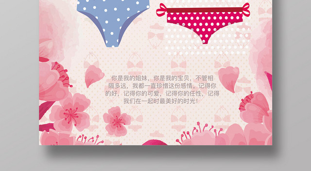 粉色姐妹比基尼内衣服装服饰衣服服装店海报
