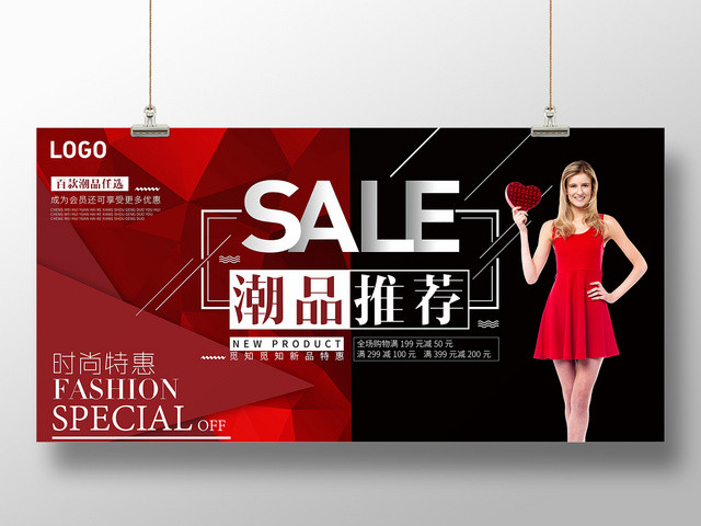 BANNER潮品推荐时尚特惠衣服服装服饰宣传展板