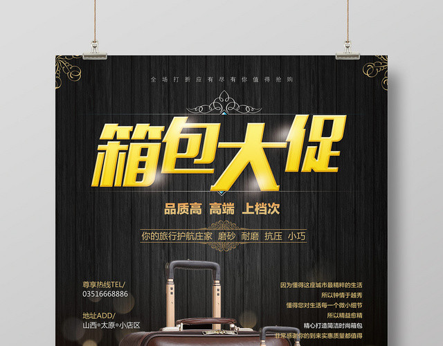 商务箱包大促宣传海报设计