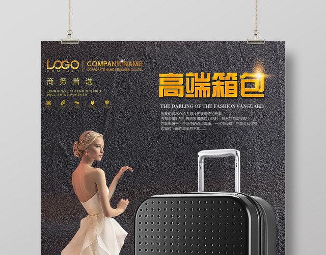 商务风高端箱包海报设计