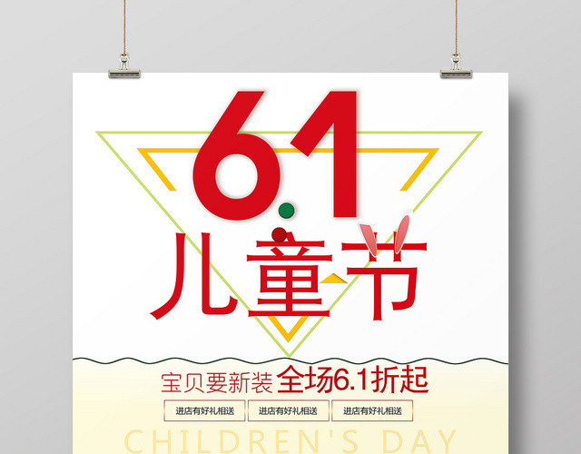 61儿童节服装服饰衣服品牌童装大促海报设计