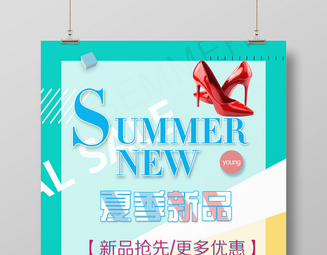 夏季新品鞋子宣传促销海报