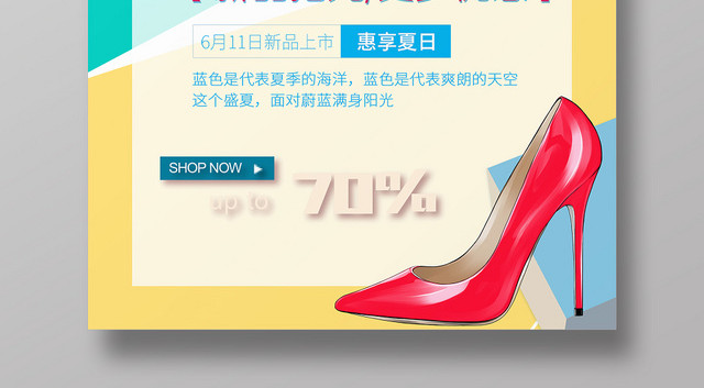 夏季新品鞋子宣传促销海报