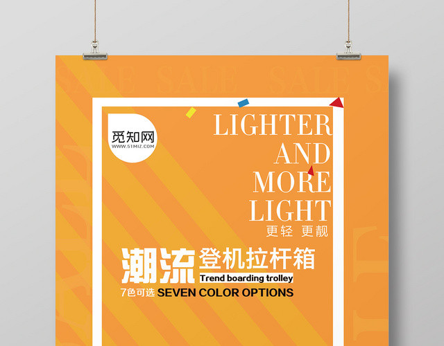 潮流登机拉杆箱海报设计