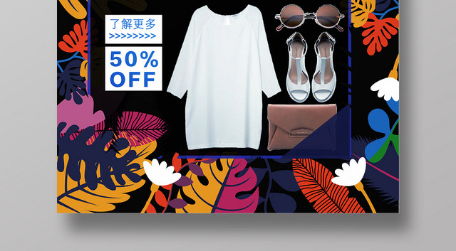 开业大酬宾特价衣服服饰服装宣传海报