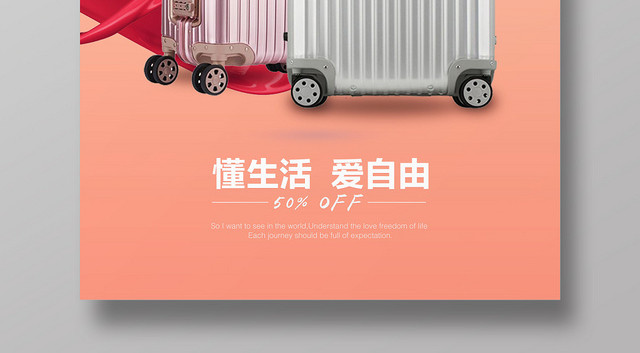简约大气懂生活爱自由箱包宣传海报
