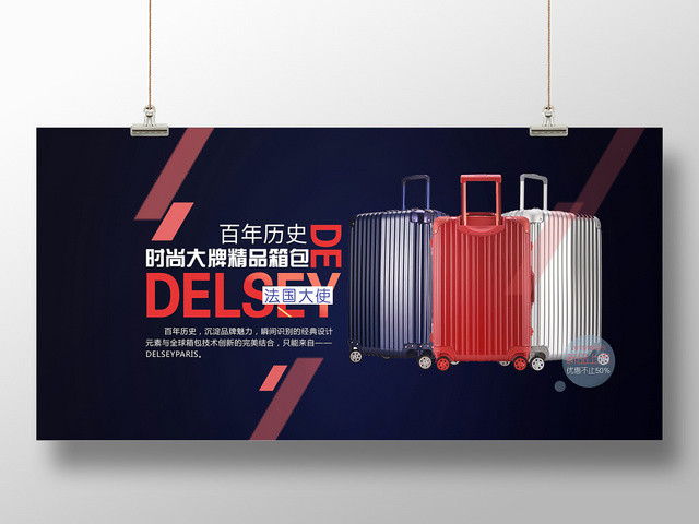 简约大气时尚大牌精品箱包展板设计
