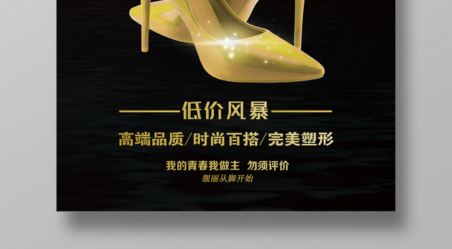 高端大气新时尚鞋子促销海报