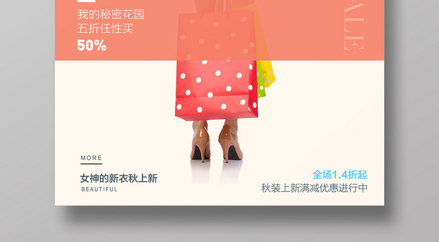 衣见钟情秘密花园服装服饰衣服宣传海报